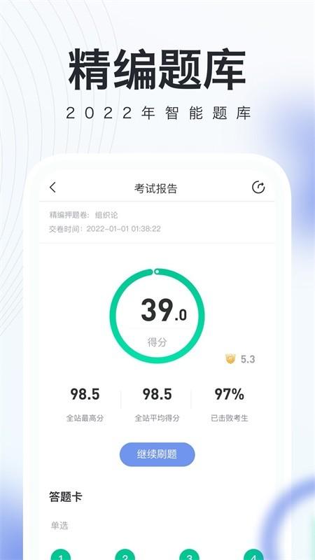 建造师随身学 官方版v3.1.4