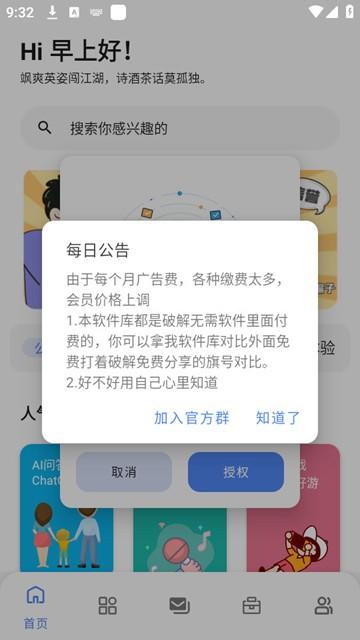 百乐软件库 安卓最新版v3.1