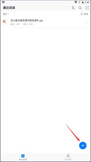 稻壳阅读器安卓HD版本图片7