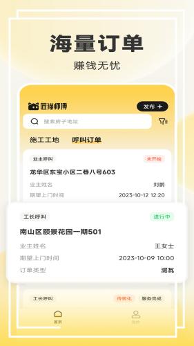 匠猫师傅app 安卓版v1.6.0 安卓版v1.6.0