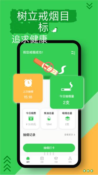 戒烟神器app 安卓版v1.0.0