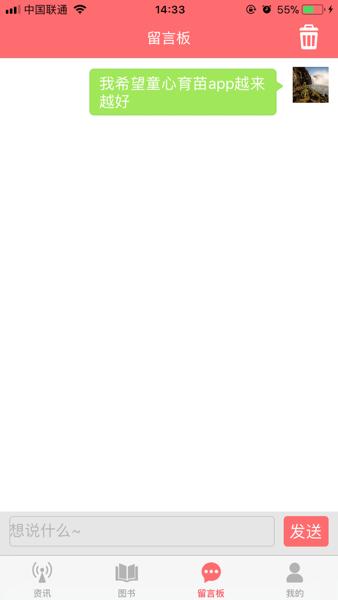 童心育苗 安卓版v2.3.2 安卓版v2.3.2