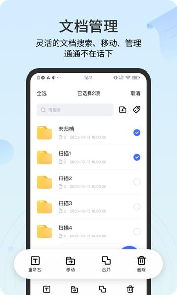 扫描官app 官方免费版v3.4.2.2 官方免费版v3.4.2.2