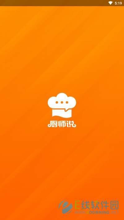 厨师说 1.0.3