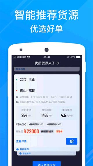 福佑卡车司机app