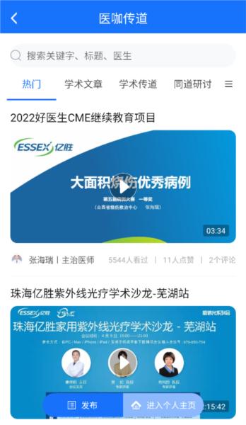 全一e诊医生端5