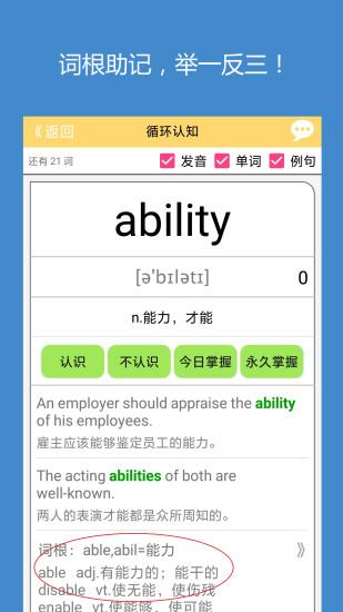 犹新背单词手机版