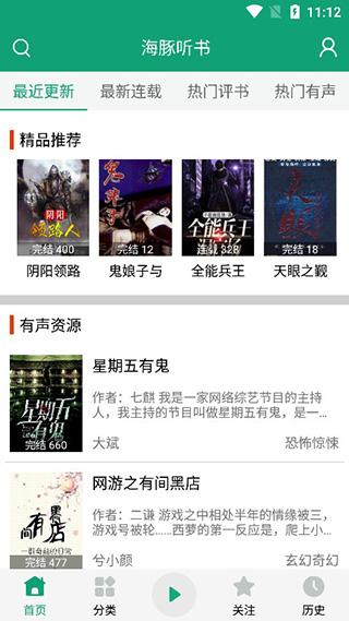 海豚听书3