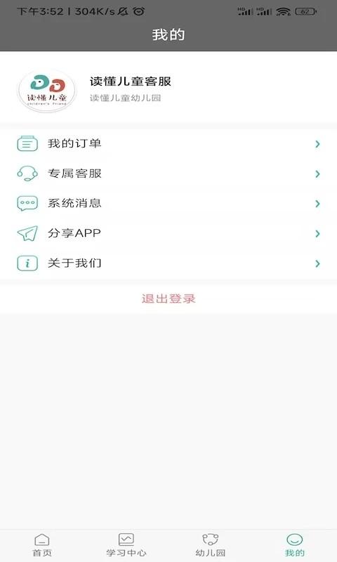 读懂儿童 安卓版v3.8.3