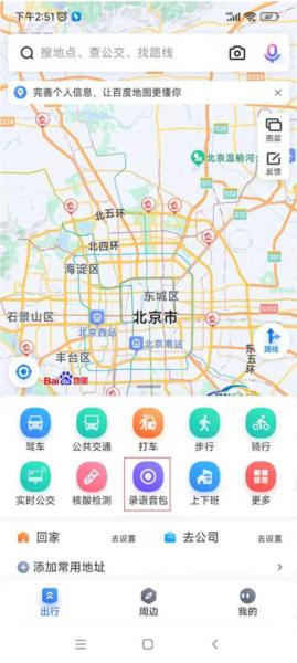 百度地图导航图片5
