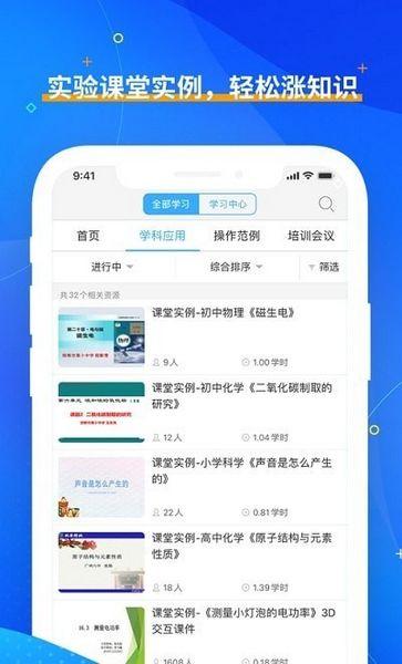 央馆虚拟实验 安卓版v1.0.1 安卓版v1.0.1