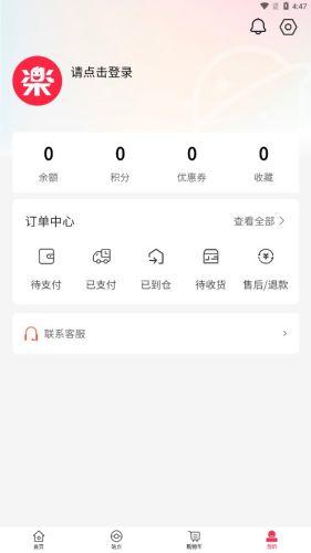 乐淘一番 安卓版v3.0.00