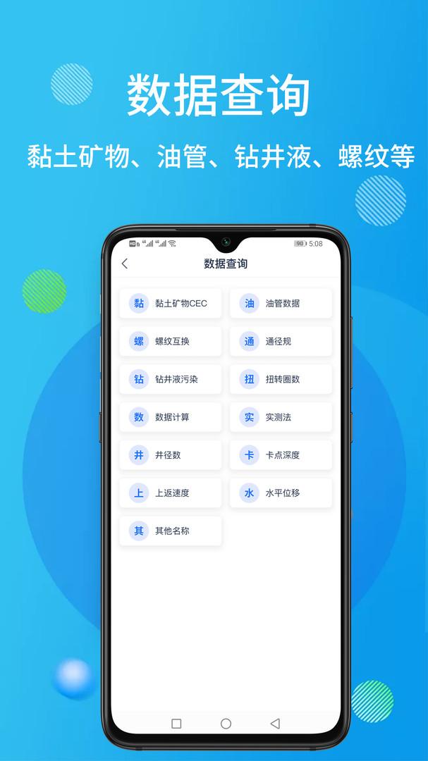 石油桥钻井助手最新版