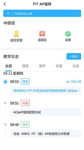 思维互动课堂app 1.0.1
