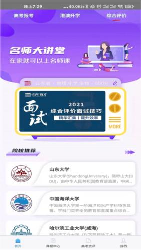 百年育才ai高考平台手机版 1.1.3