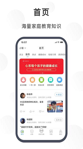 江北育未来 安卓版v2.1.3 安卓版v2.1.3