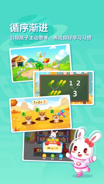 兔小贝思维免费版 安卓版v4.7 安卓版v4.7