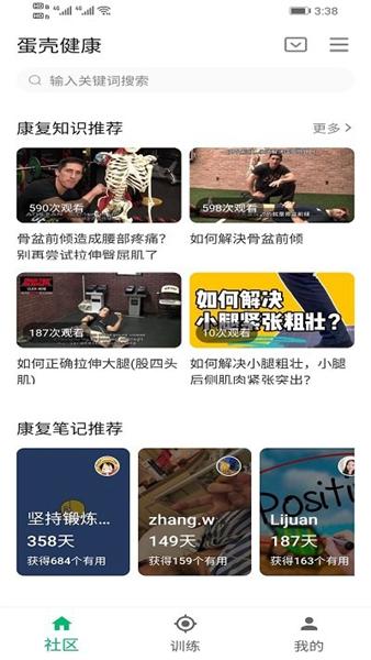 蛋壳健康 安卓版v4.7.6