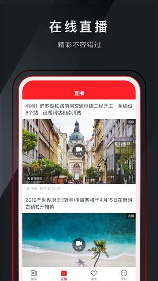 今日南浔新闻客户端图片3