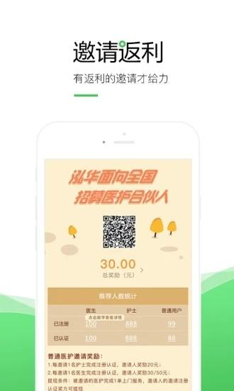 泓华医生 安卓版v4.4.6