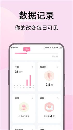 免费凯格尔运动app 2.2.8
