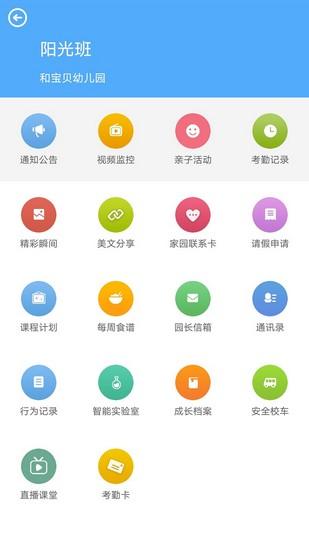 和宝贝家长版 安卓版v3.3.1