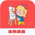 涂鸦画画精灵