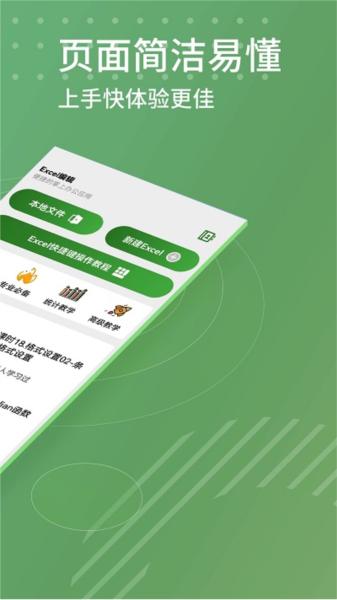 Excel编辑 安卓版v1.5 安卓版v1.5