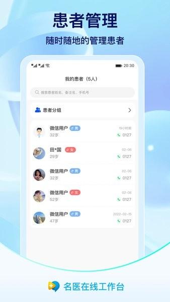 名医在线工作台 安卓版v3.7.0 安卓版v3.7.0