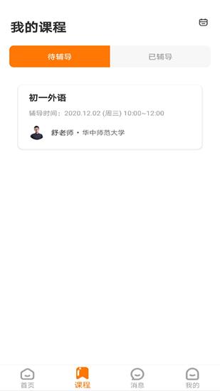 师登 安卓版v1.2.2.002 安卓版v1.2.2.002
