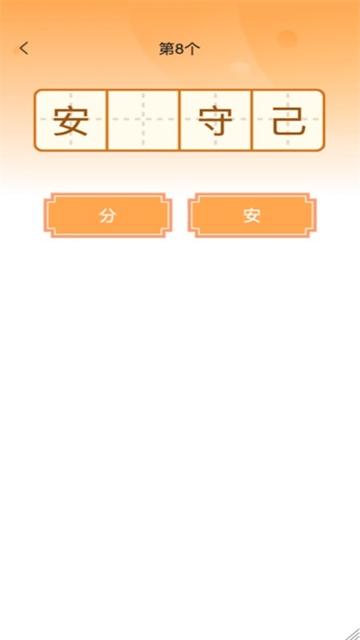 成语大帅手机版 1.0.1