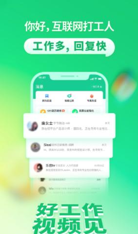 拉勾网招聘 安卓官方版v8.27.0