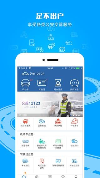贵州交警 安卓正版v6.0