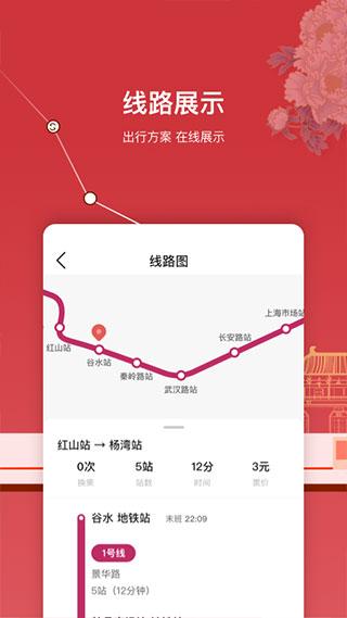 洛阳地铁app图片1