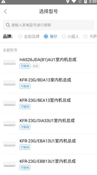 海尔空调手机万能遥控器图片8