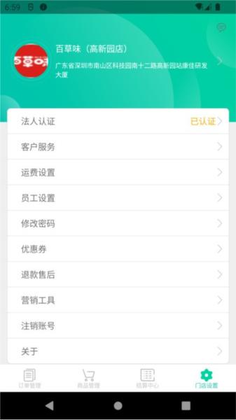 我家云商家app 我家云商家版图片1