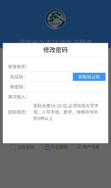 河北环保执法服务app图片2