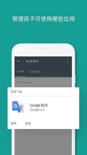 Google Family Link app 安卓版v2.36.0.N.670528926