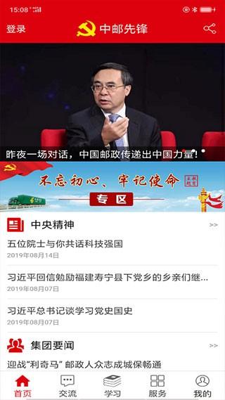 中邮先锋 最新正式版v1.5.3 最新正式版v1.5.3