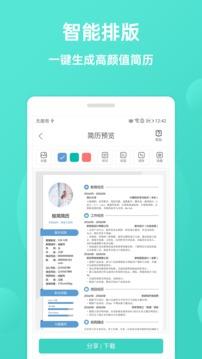 极简简历 2.2.0