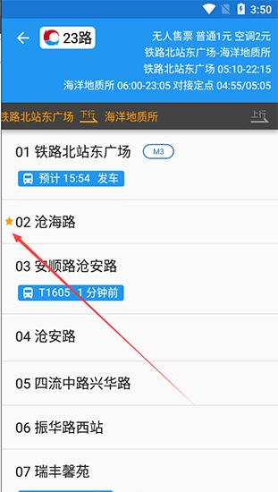 青岛公交查询app图片