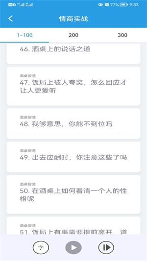 口才训练社软件