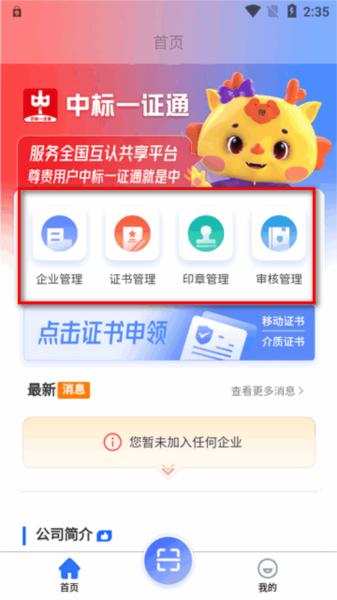 中标一证通官方版 中标一证通app图片8