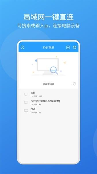 EV扩展屏app 手机最新版v1.0.8 手机最新版v1.0.8