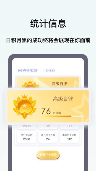 日程打卡助手app 安卓版v1.2.4