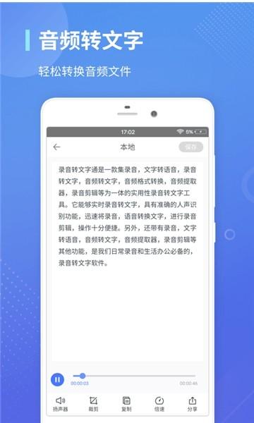 录音转文字通 安卓版v1.3.22 安卓版v1.3.22