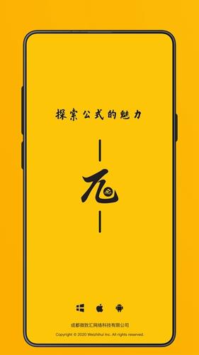 极度公式 安卓版v1.14 安卓版v1.14