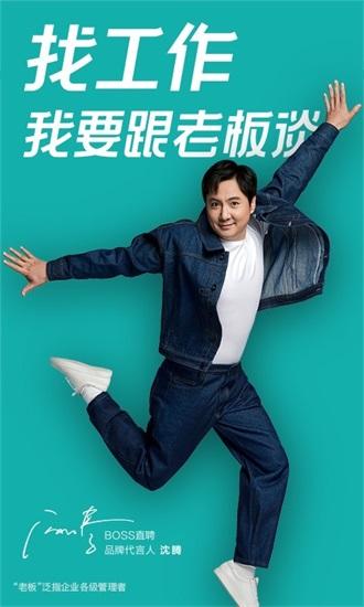 boss直聘免费版