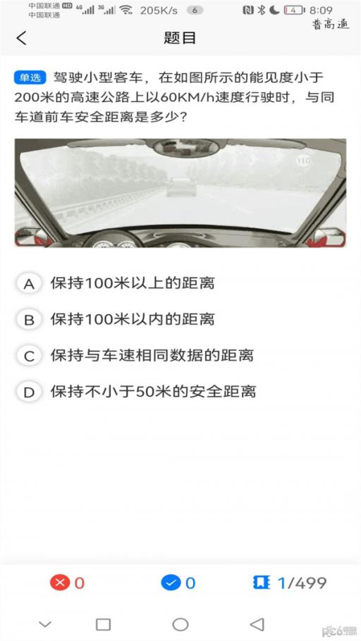 蓝枫网上学车 1.0.0