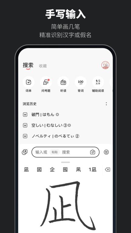 MOJi辞书 8.2.3